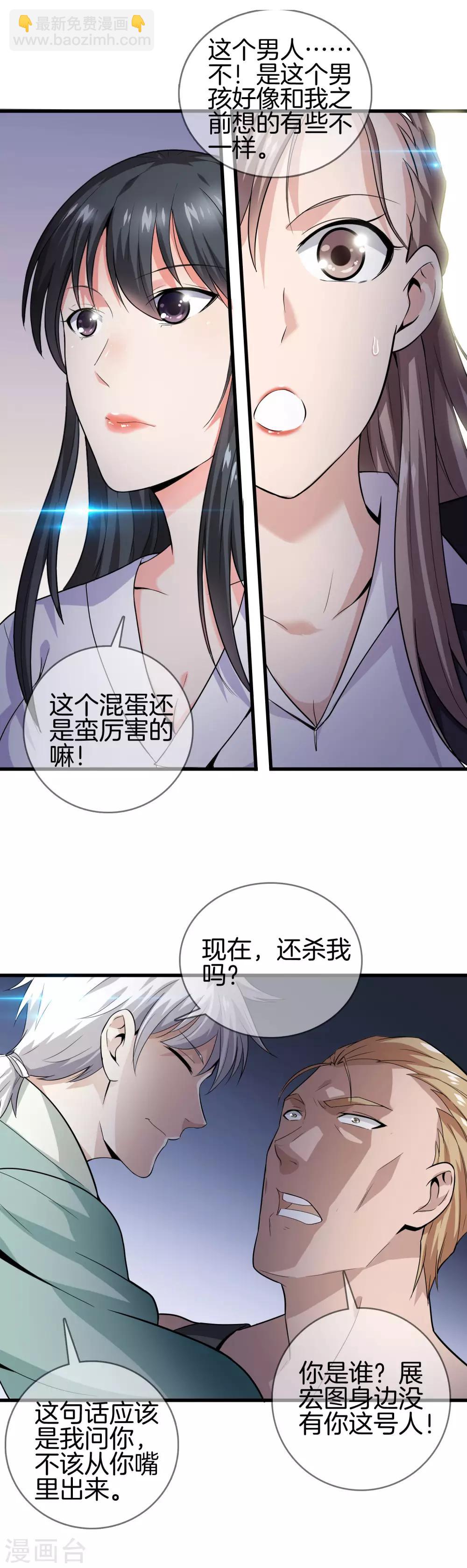 🍼都市至尊 第7话 还杀我么？ 第2页