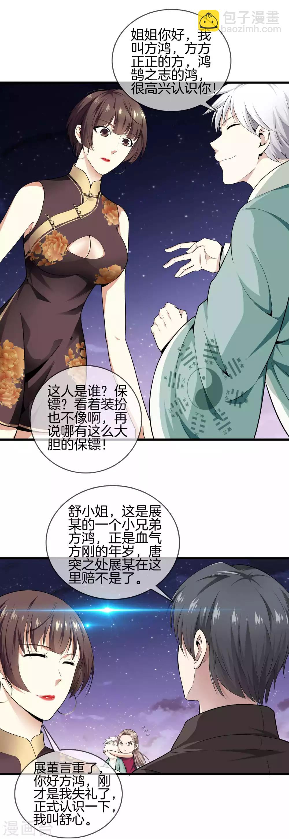 🍼都市至尊 第7话 还杀我么？ 第20页