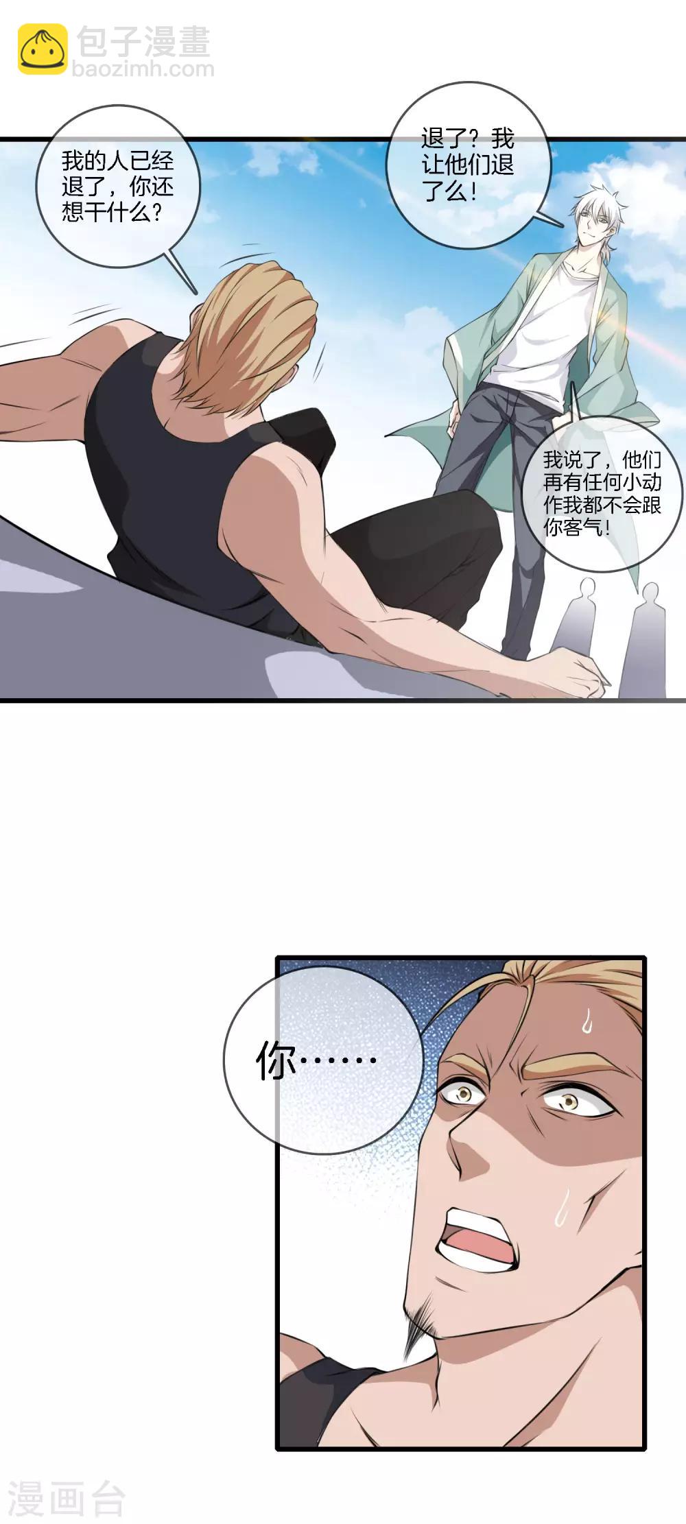 🍼都市至尊 第7话 还杀我么？ 第4页