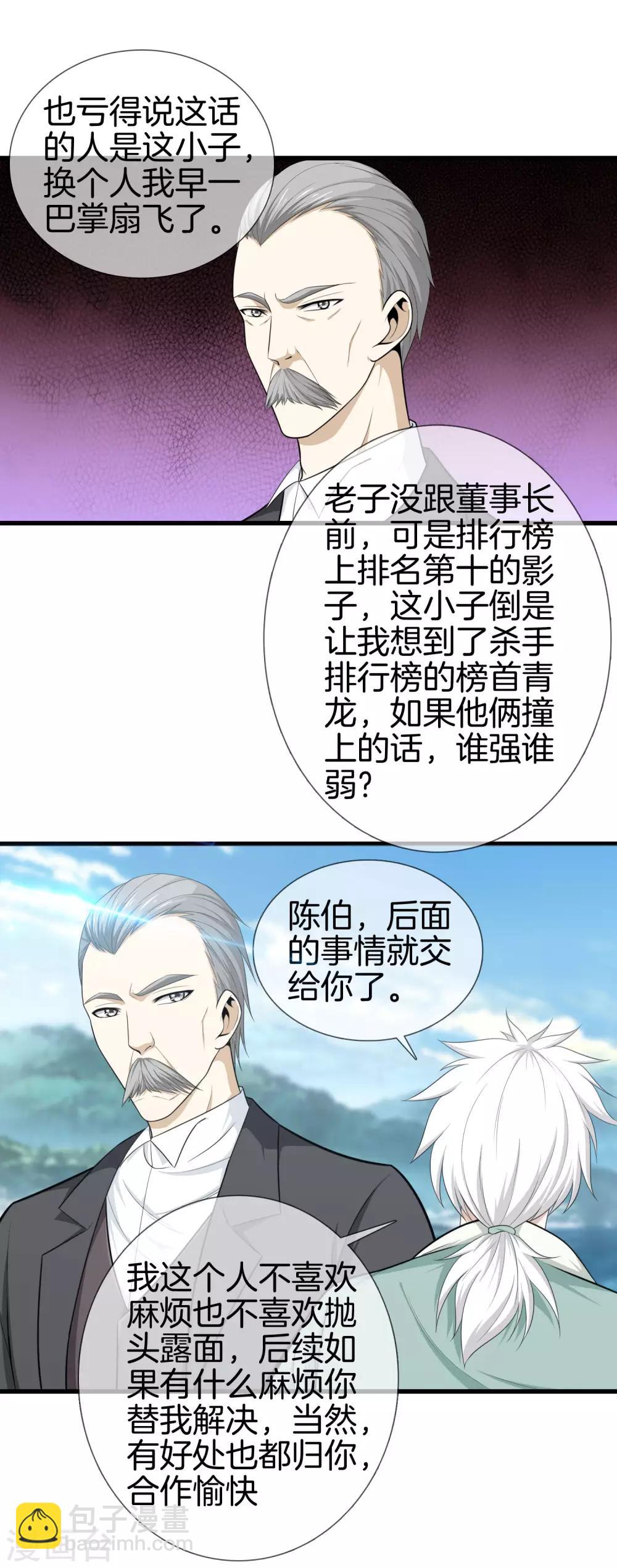 🍼都市至尊 第7话 还杀我么？ 第7页