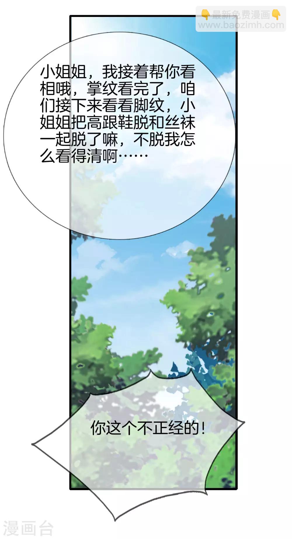 🍼都市至尊 第7话 还杀我么？ 第8页