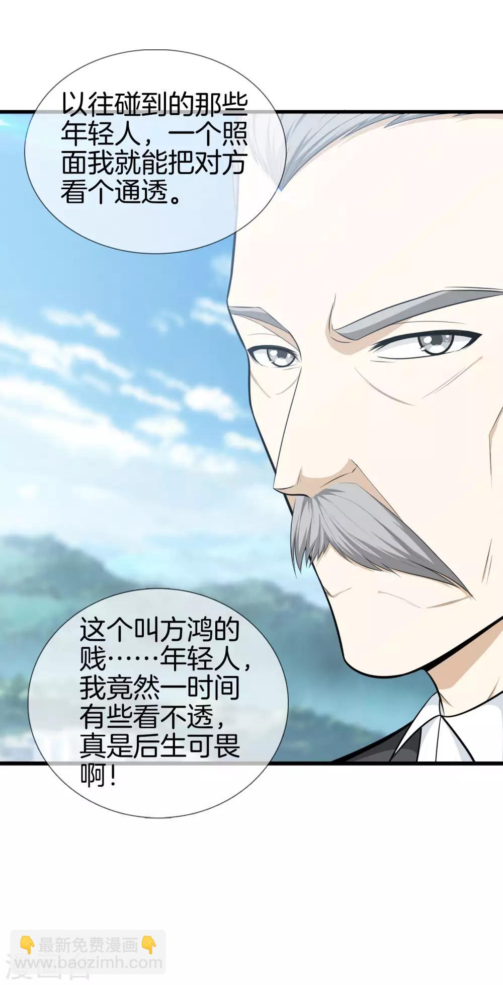 🍼都市至尊 第7话 还杀我么？ 第9页