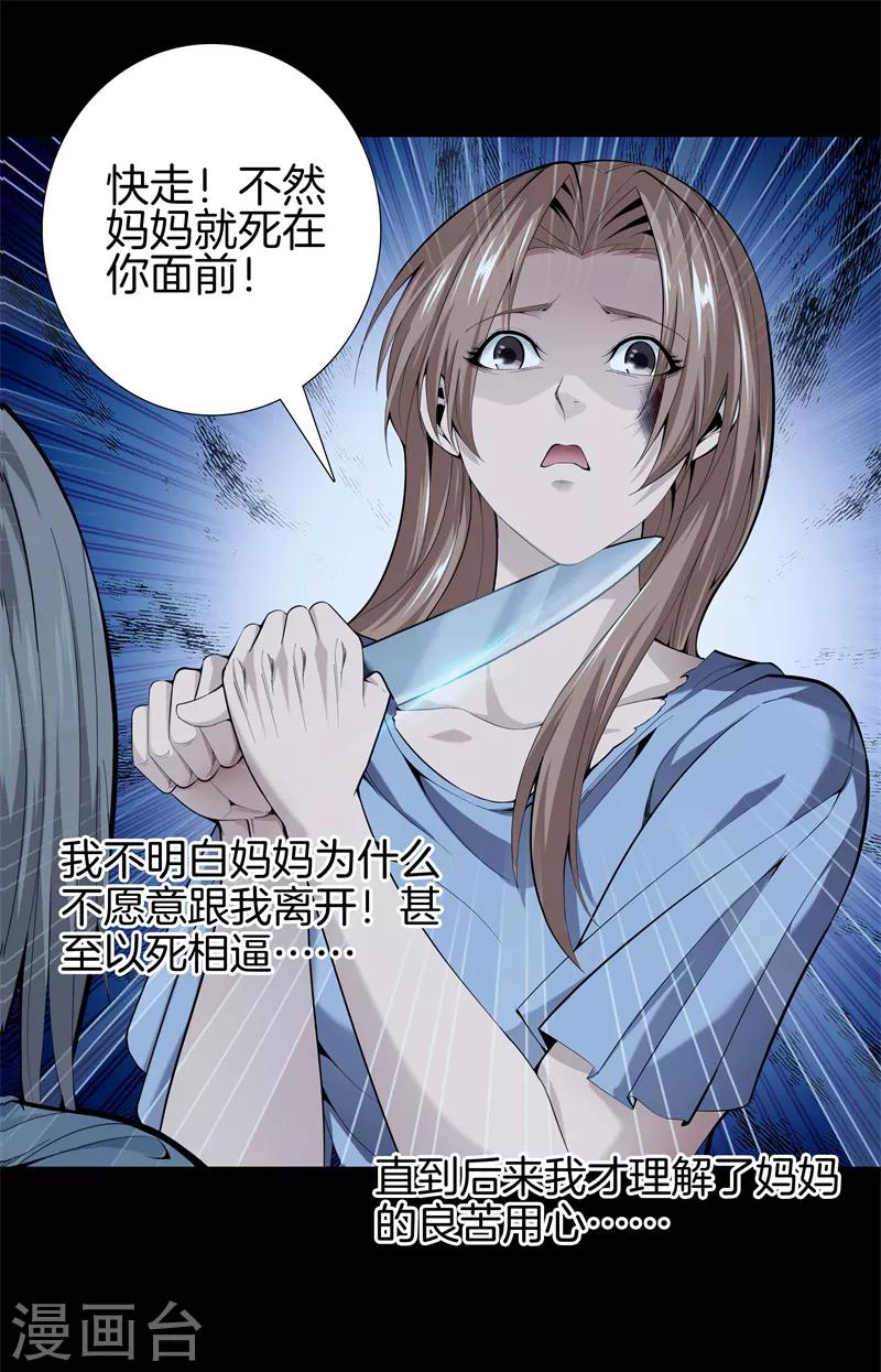 🍼都市至尊 第73话 快走 第12页