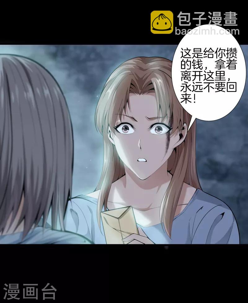 🍼都市至尊 第73话 快走 第7页