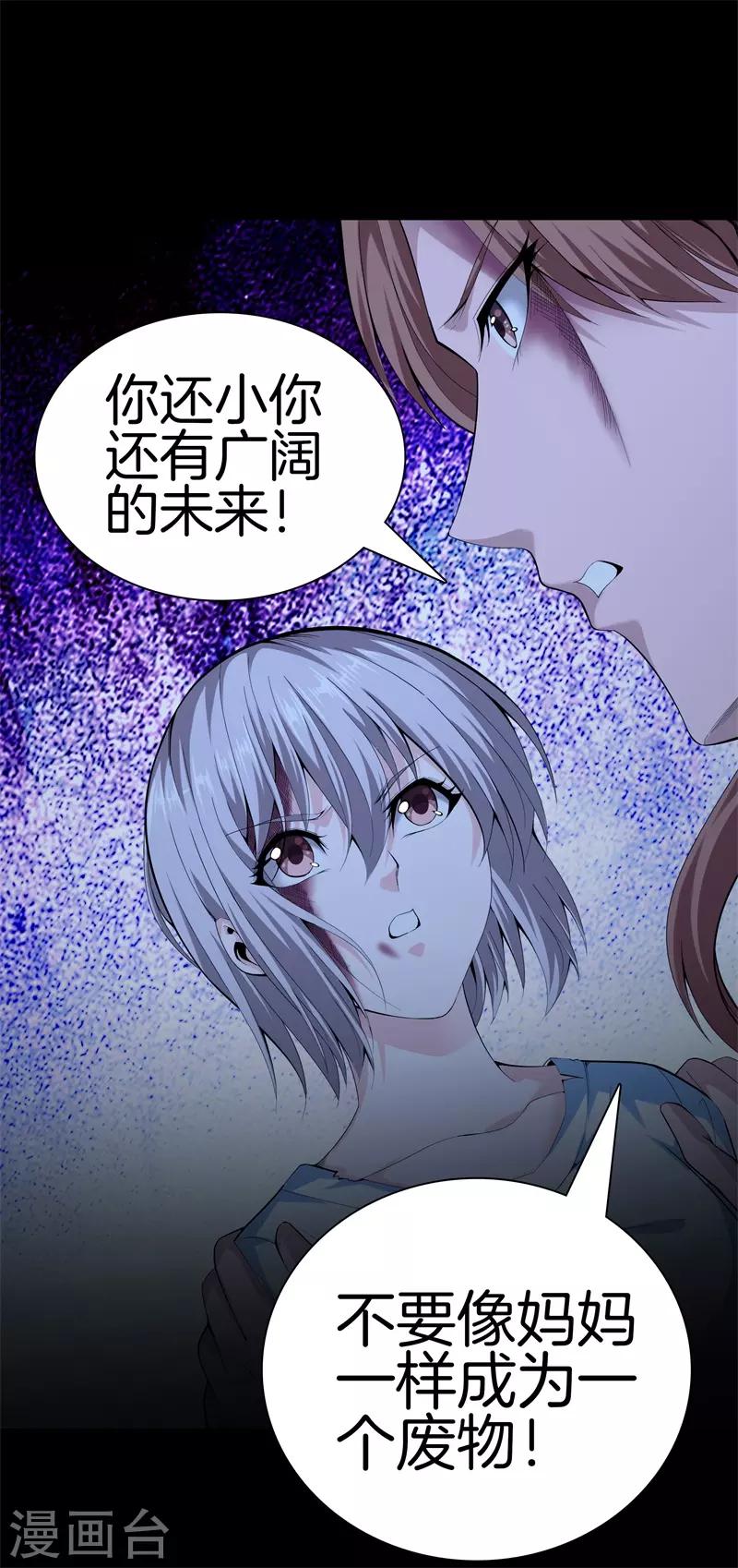 🍼都市至尊 第73话 快走 第9页