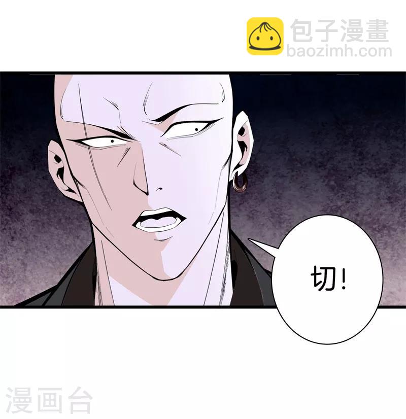 🍼都市至尊 第75话 你们在看哪 第17页
