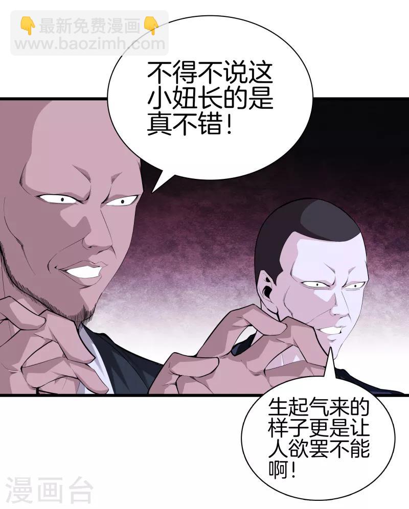 🍼都市至尊 第75话 你们在看哪 第2页