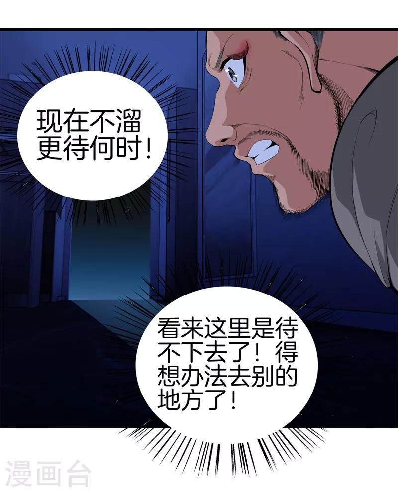 🍼都市至尊 第75话 你们在看哪 第22页