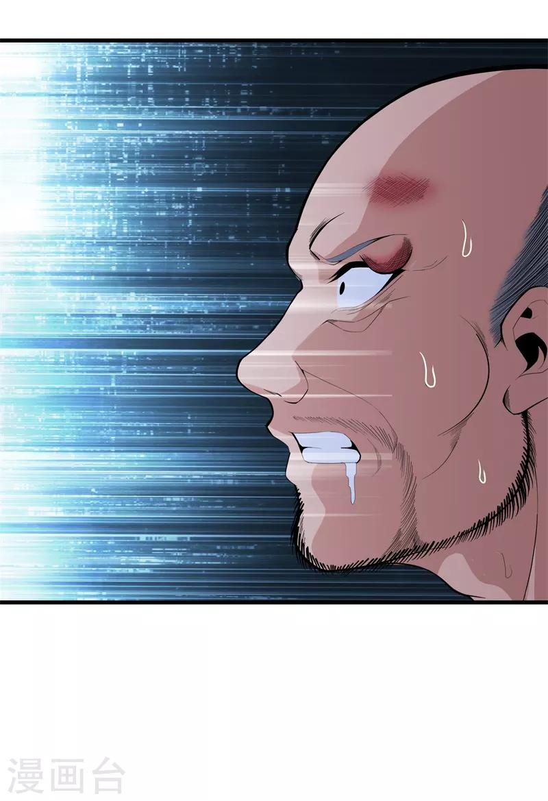 🍼都市至尊 第75话 你们在看哪 第23页