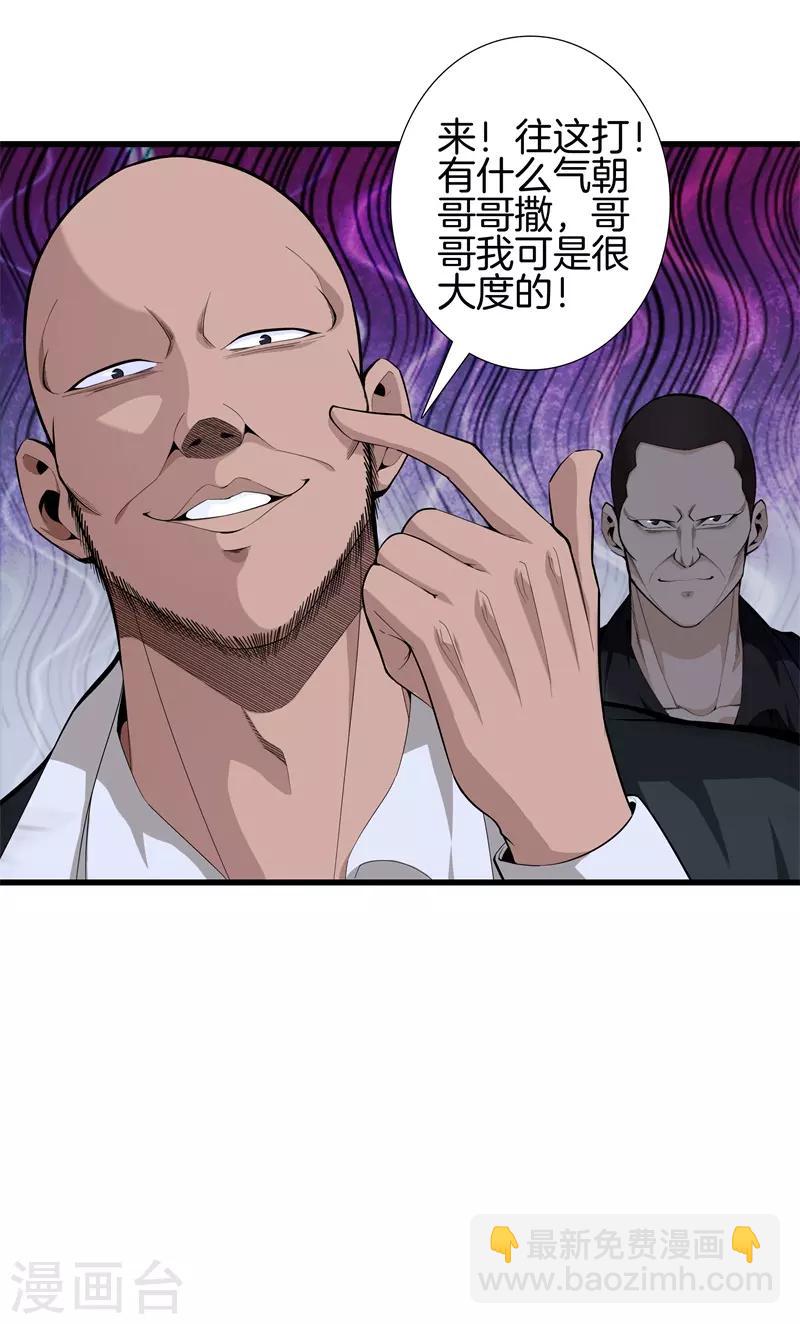 🍼都市至尊 第75话 你们在看哪 第5页