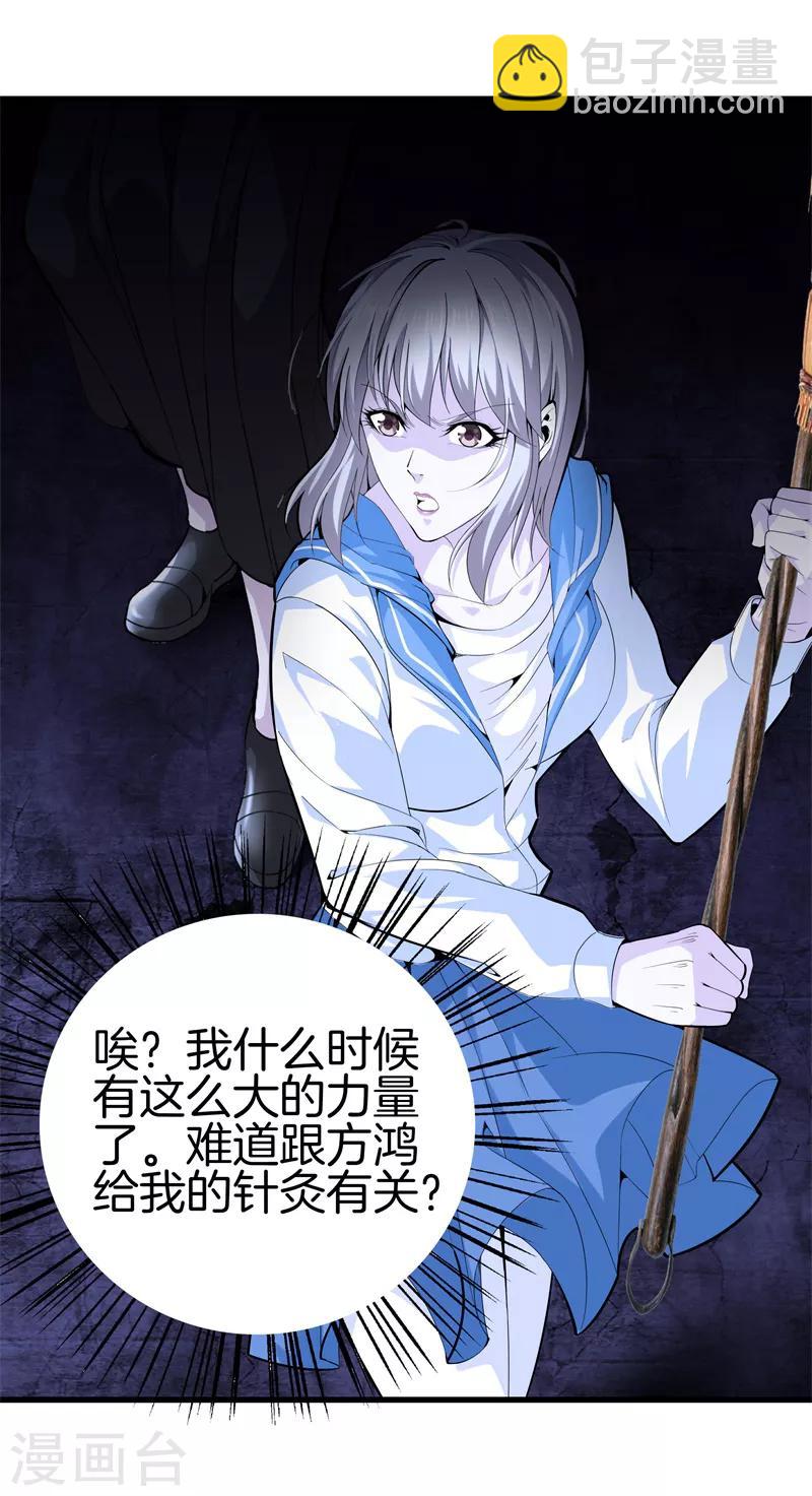 🍼都市至尊 第75话 你们在看哪 第8页