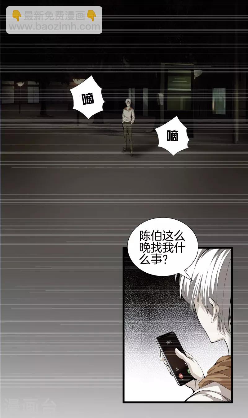 🍼都市至尊 第81话 我们重新开始吧 第10页