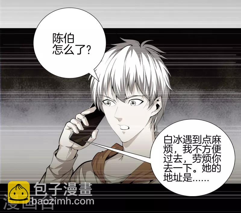 🍼都市至尊 第81话 我们重新开始吧 第11页