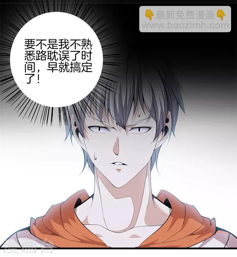 🍼都市至尊 第81话 我们重新开始吧 第14页