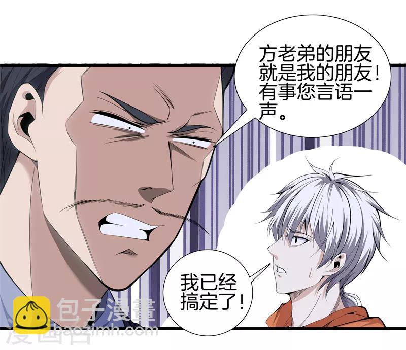 🍼都市至尊 第81话 我们重新开始吧 第15页