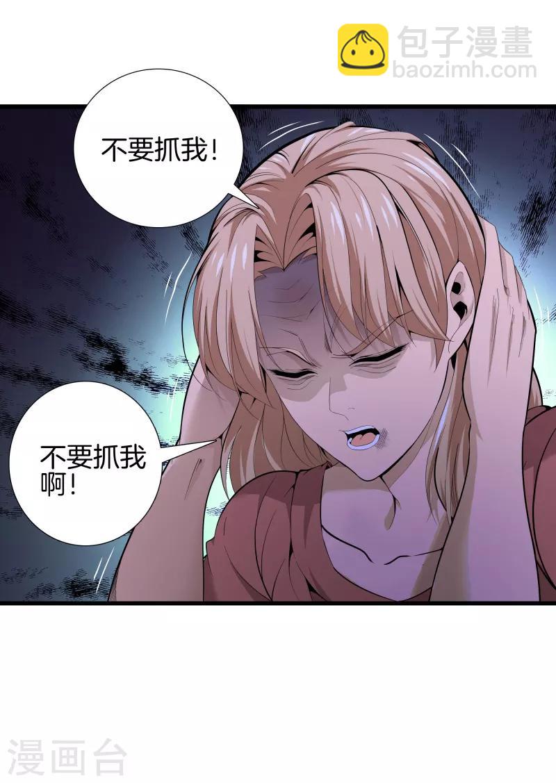 🍼都市至尊 第81话 我们重新开始吧 第19页