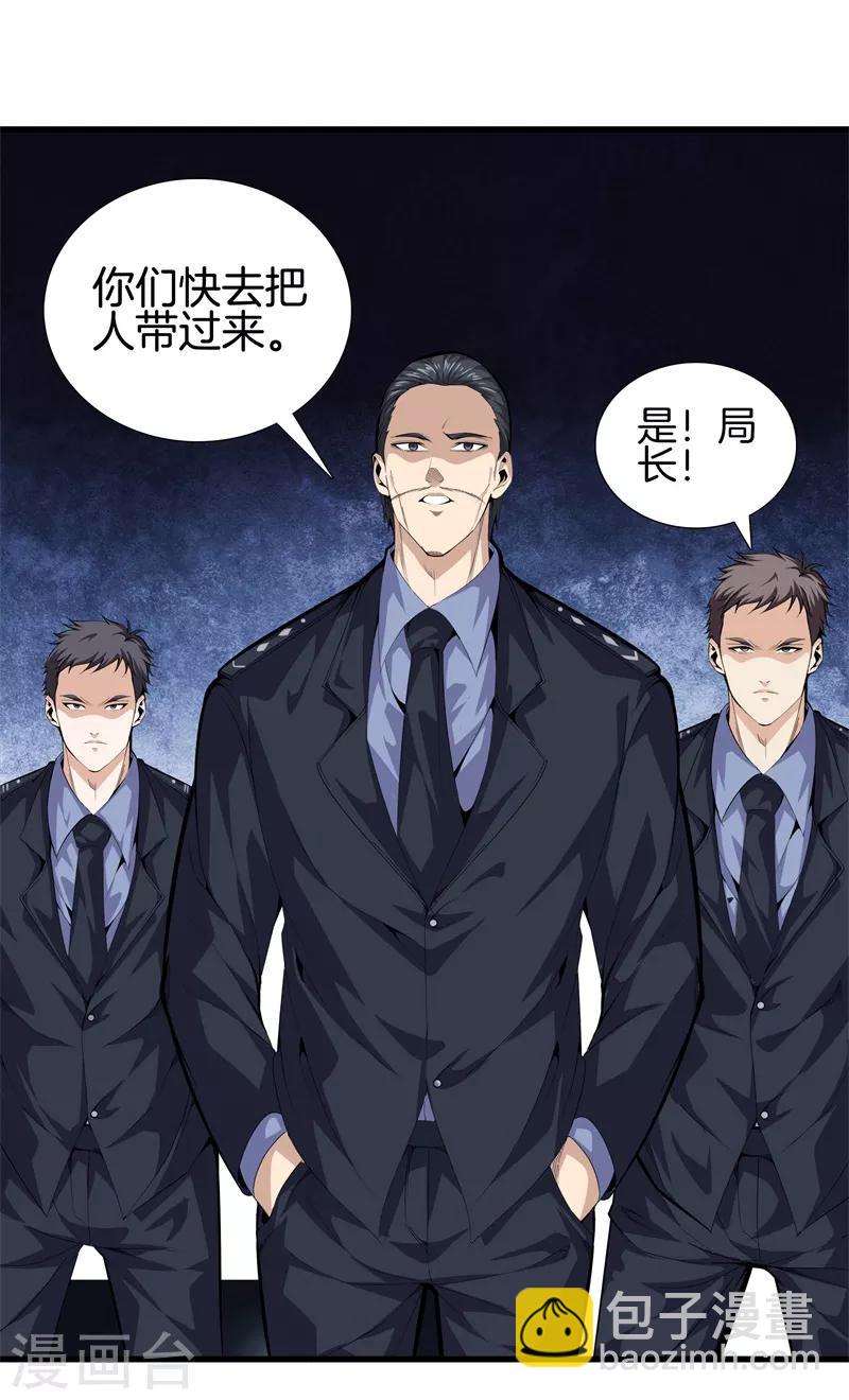 🍼都市至尊 第81话 我们重新开始吧 第2页