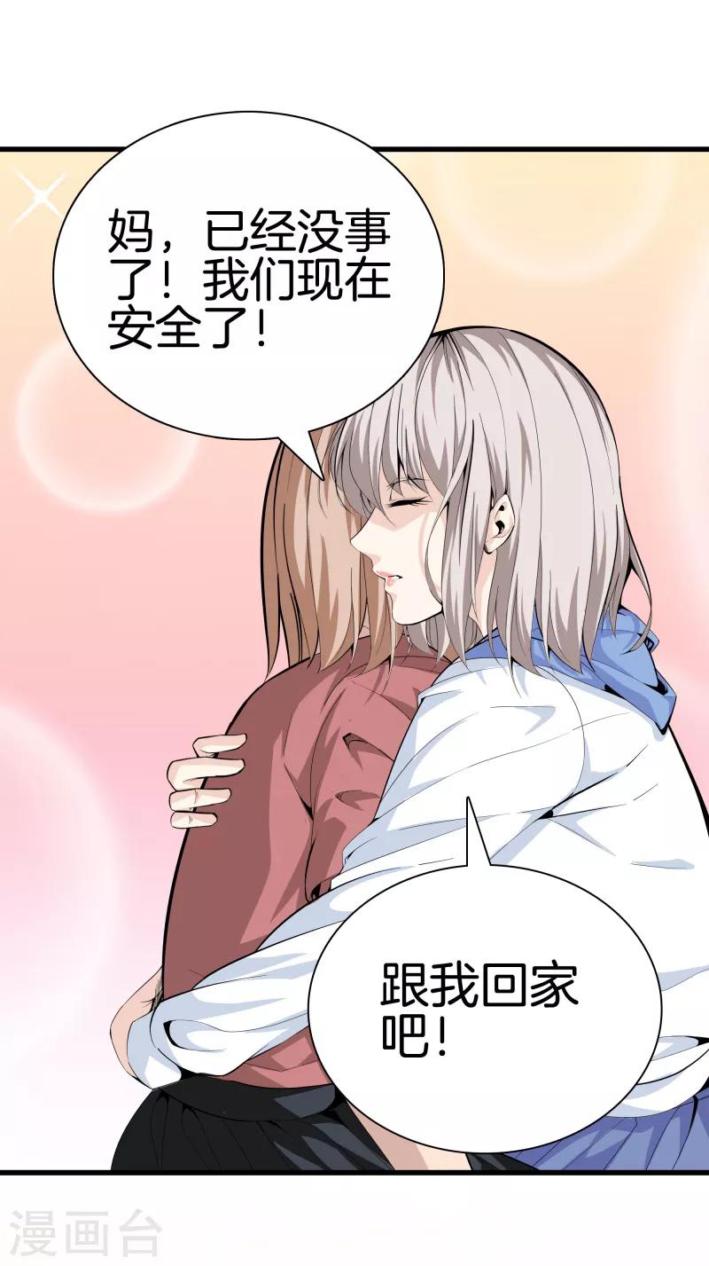 🍼都市至尊 第81话 我们重新开始吧 第20页
