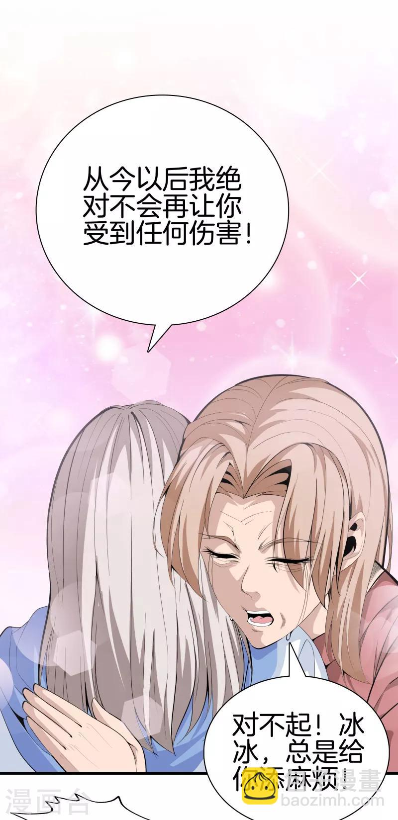 🍼都市至尊 第81话 我们重新开始吧 第21页