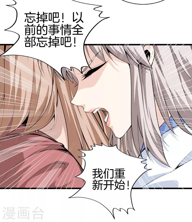 🍼都市至尊 第81话 我们重新开始吧 第22页