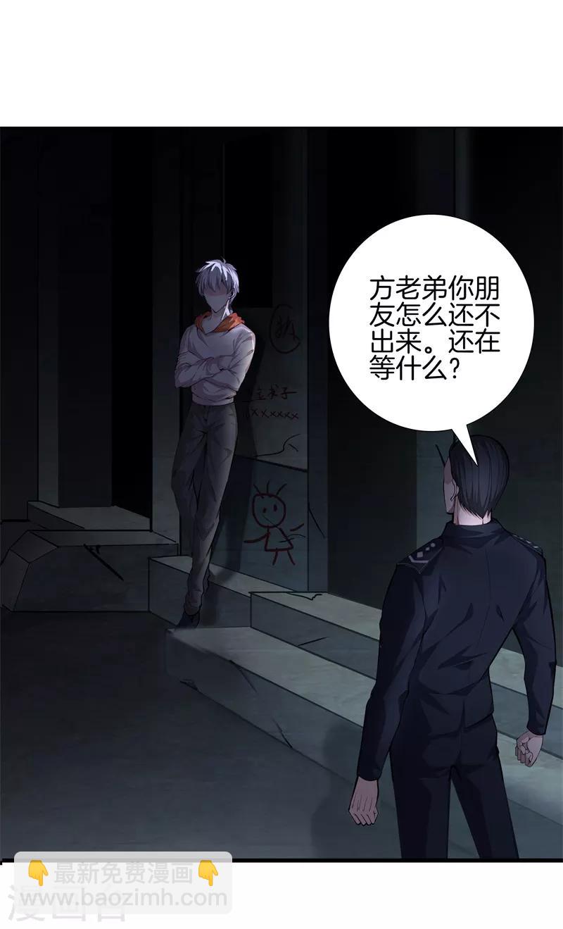 🍼都市至尊 第81话 我们重新开始吧 第23页