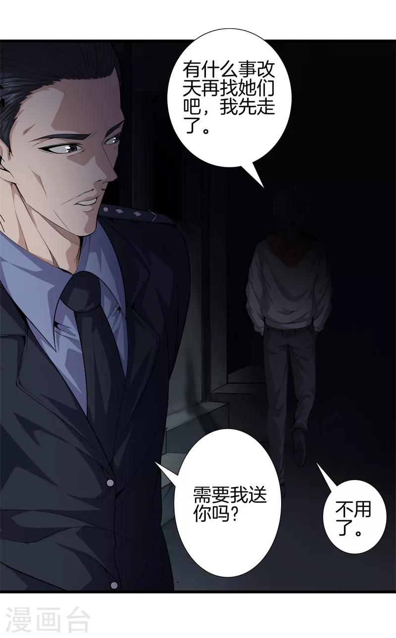 🍼都市至尊 第81话 我们重新开始吧 第25页