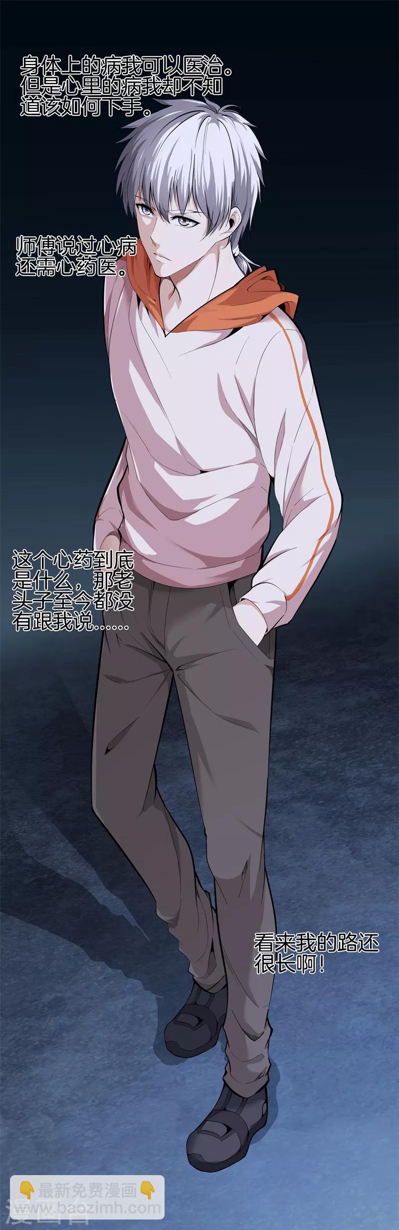 🍼都市至尊 第81话 我们重新开始吧 第26页