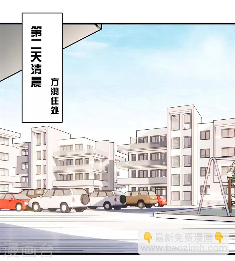🍼都市至尊 第81话 我们重新开始吧 第28页