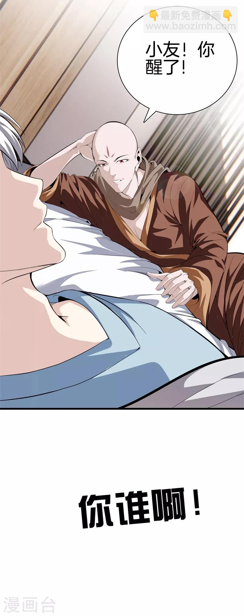 🍼都市至尊 第81话 我们重新开始吧 第30页
