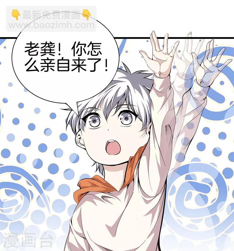 🍼都市至尊 第81话 我们重新开始吧 第4页
