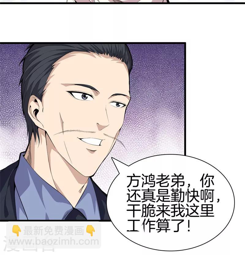 🍼都市至尊 第81话 我们重新开始吧 第5页