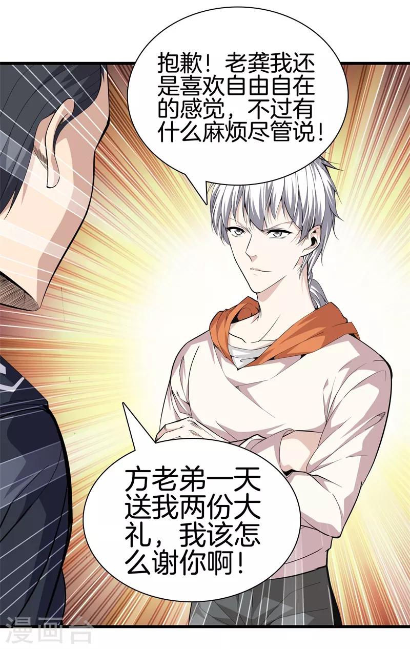🍼都市至尊 第81话 我们重新开始吧 第6页