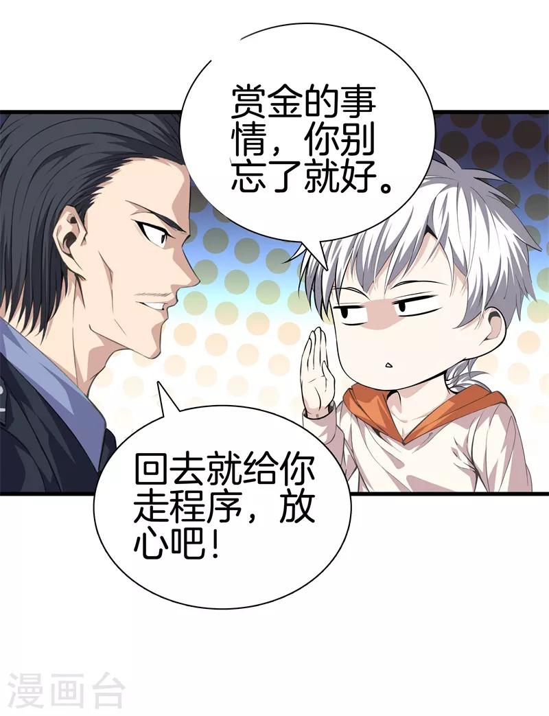 🍼都市至尊 第81话 我们重新开始吧 第7页