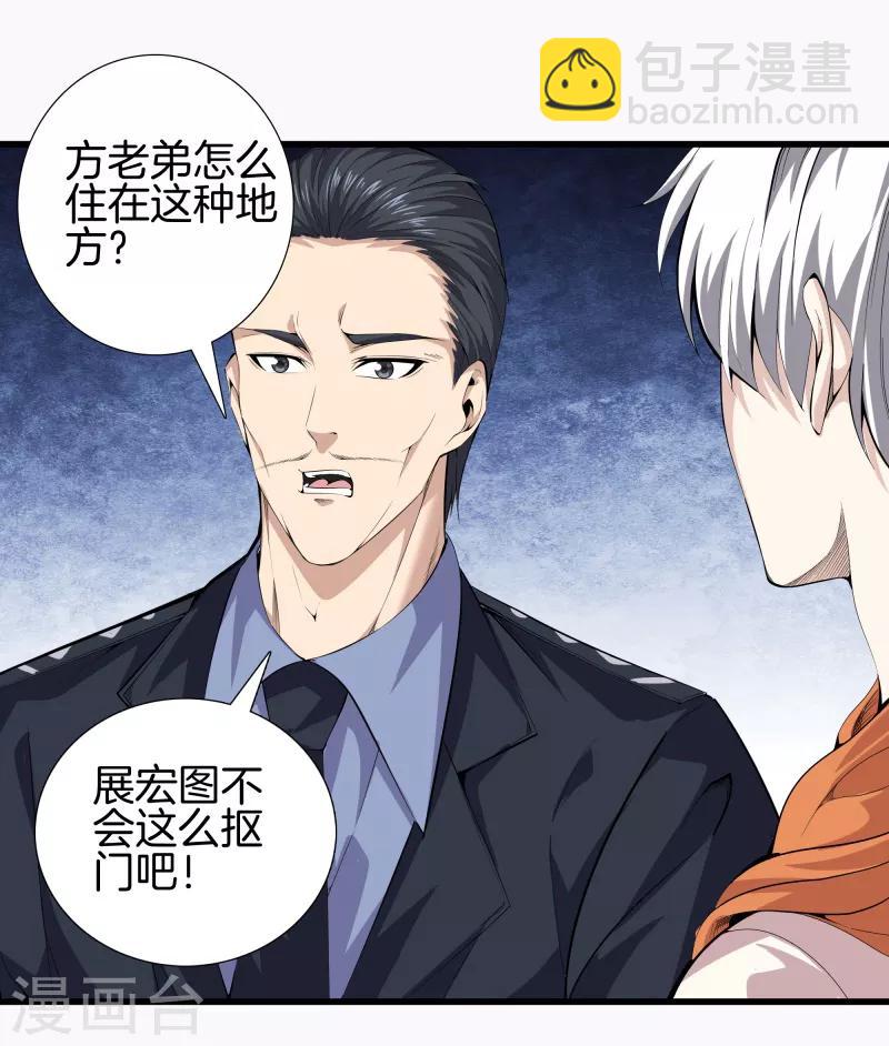 🍼都市至尊 第81话 我们重新开始吧 第8页