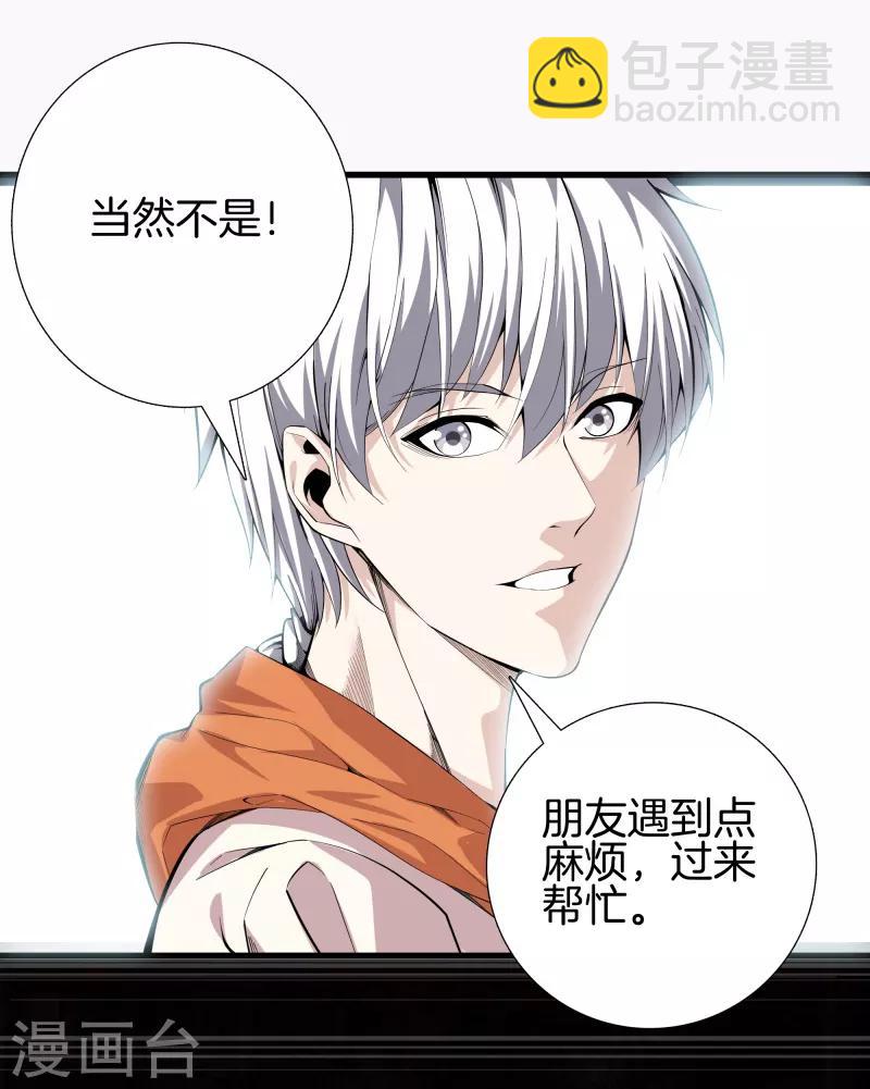 🍼都市至尊 第81话 我们重新开始吧 第9页