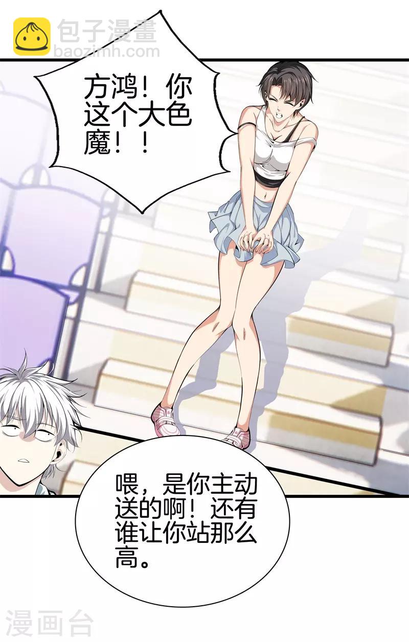 🍼都市至尊 第83话 青年才俊 第10页