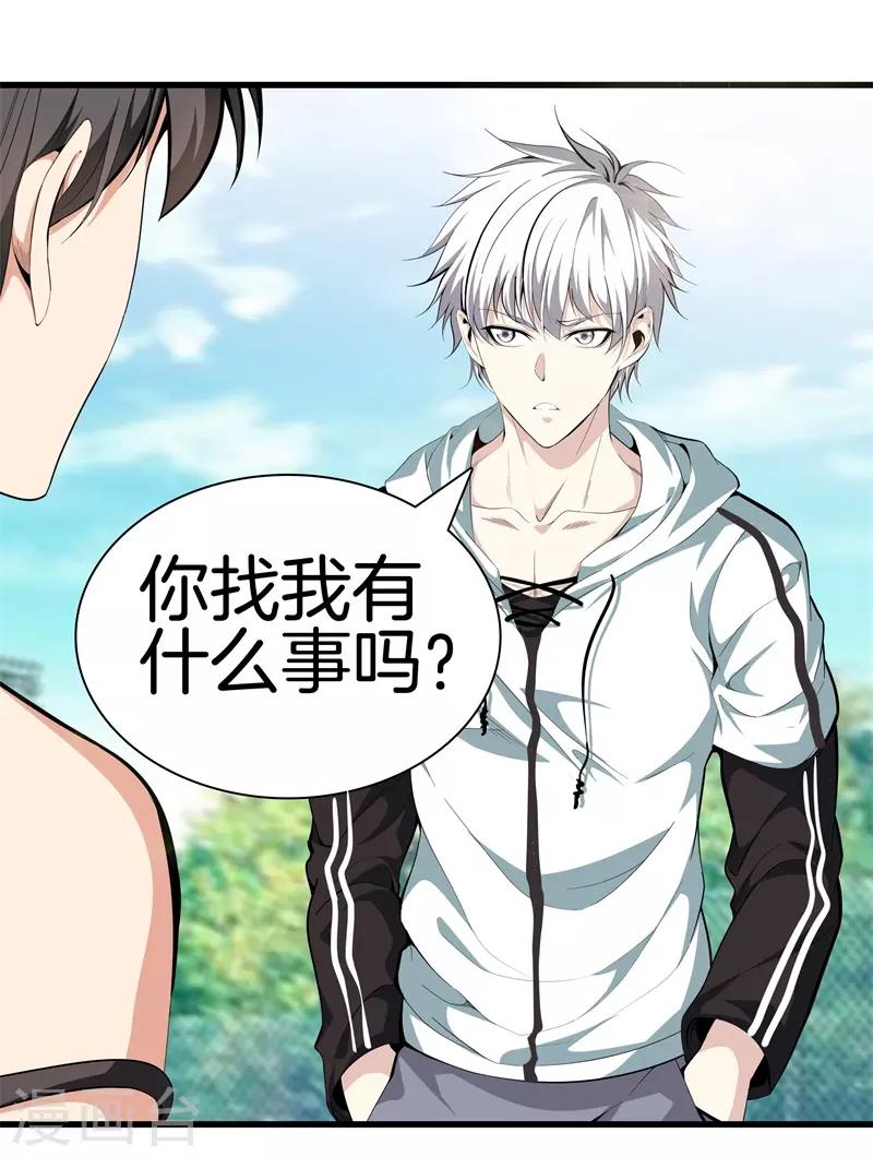 🍼都市至尊 第83话 青年才俊 第12页