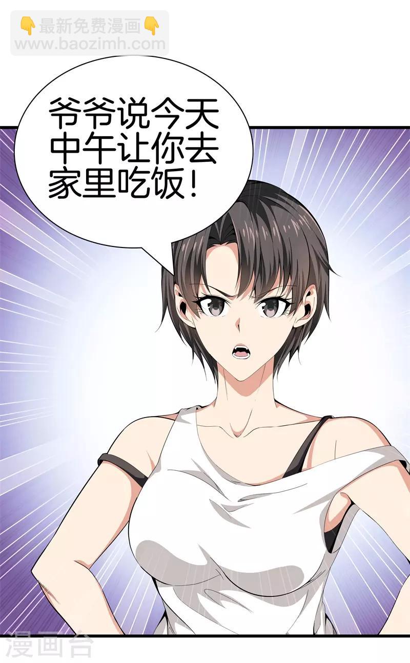🍼都市至尊 第83话 青年才俊 第13页