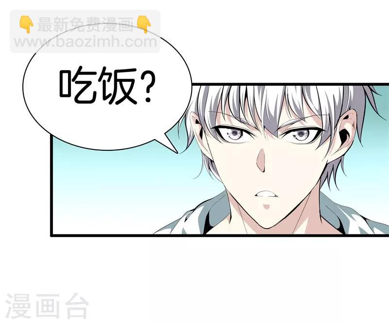 🍼都市至尊 第83话 青年才俊 第14页