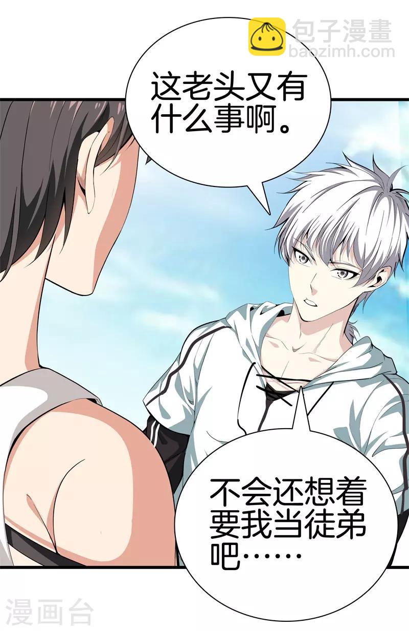 🍼都市至尊 第83话 青年才俊 第15页