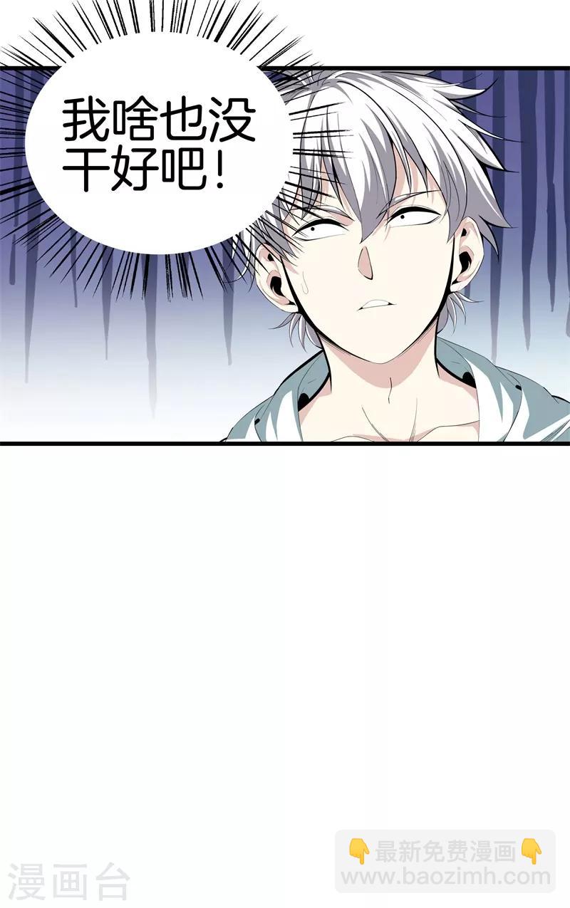🍼都市至尊 第83话 青年才俊 第17页