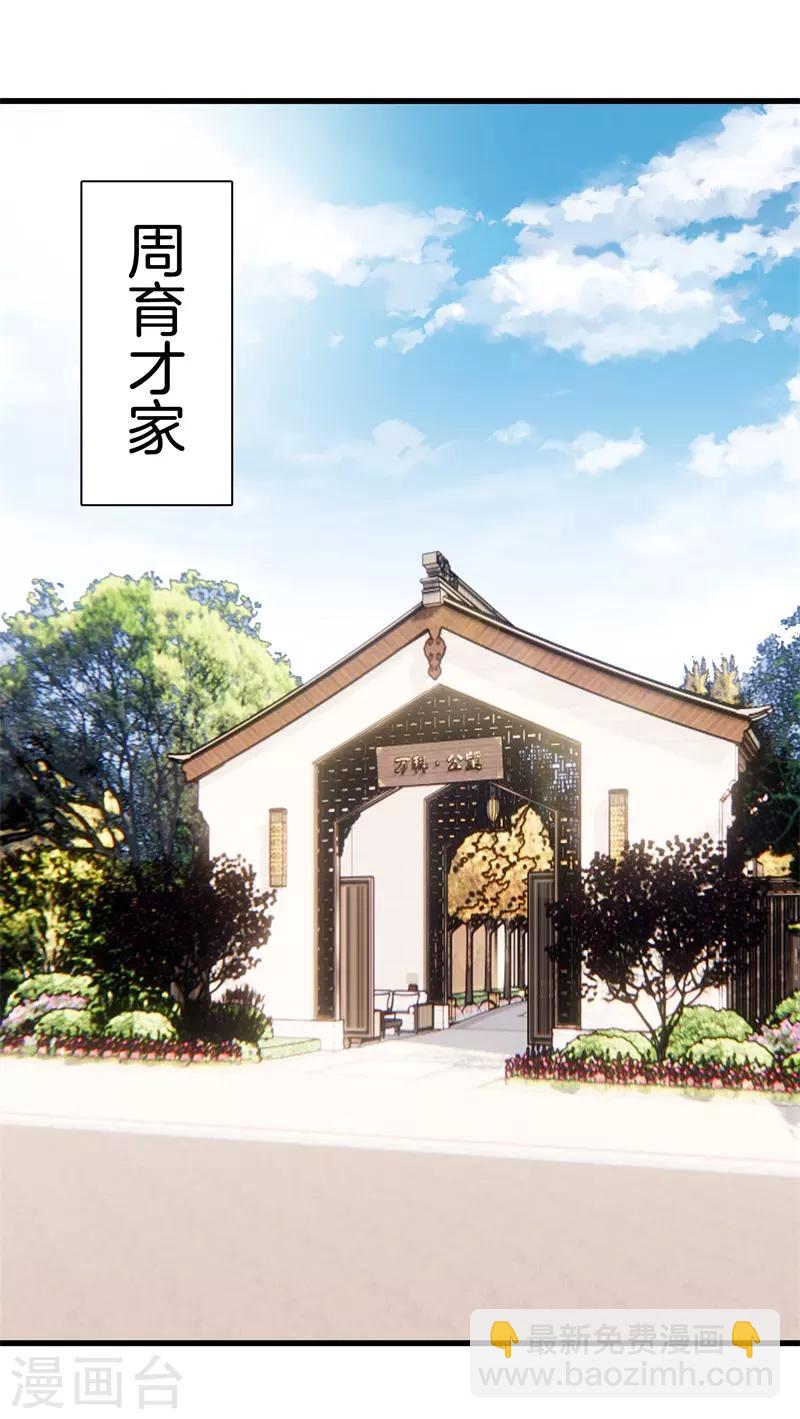 🍼都市至尊 第83话 青年才俊 第18页