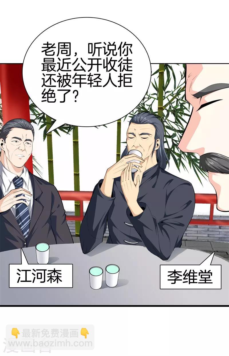 🍼都市至尊 第83话 青年才俊 第20页