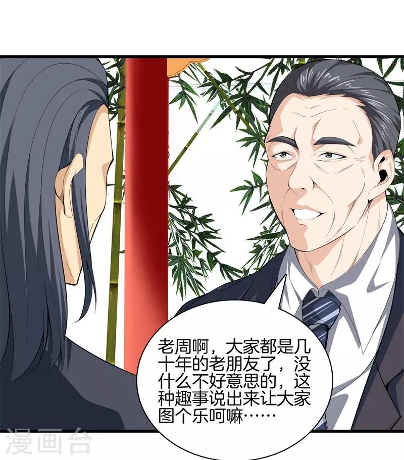 🍼都市至尊 第83话 青年才俊 第21页