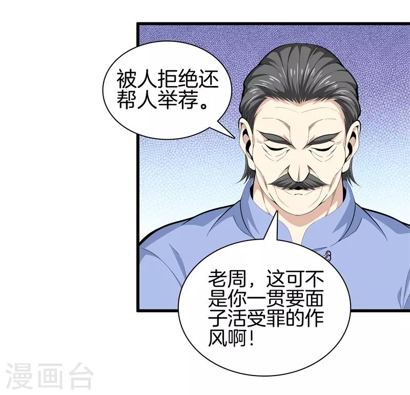 🍼都市至尊 第83话 青年才俊 第23页