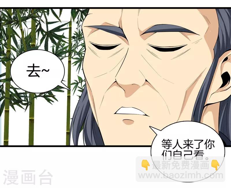 🍼都市至尊 第83话 青年才俊 第24页