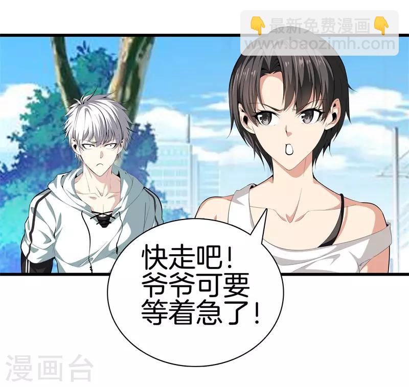 🍼都市至尊 第83话 青年才俊 第28页