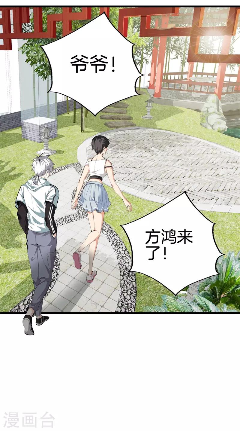 🍼都市至尊 第83话 青年才俊 第29页