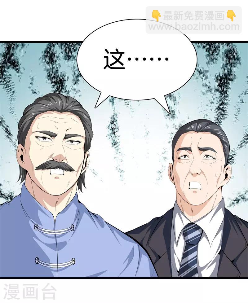 🍼都市至尊 第83话 青年才俊 第31页