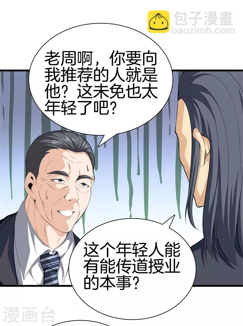 🍼都市至尊 第83话 青年才俊 第32页